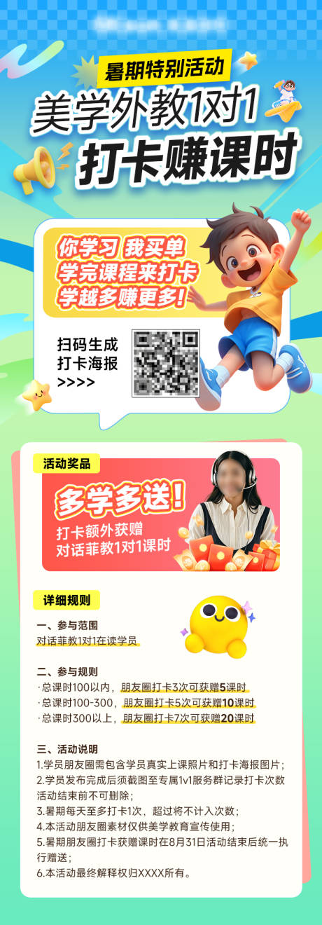源文件下载【课程宣传海报】编号：90380032129329542