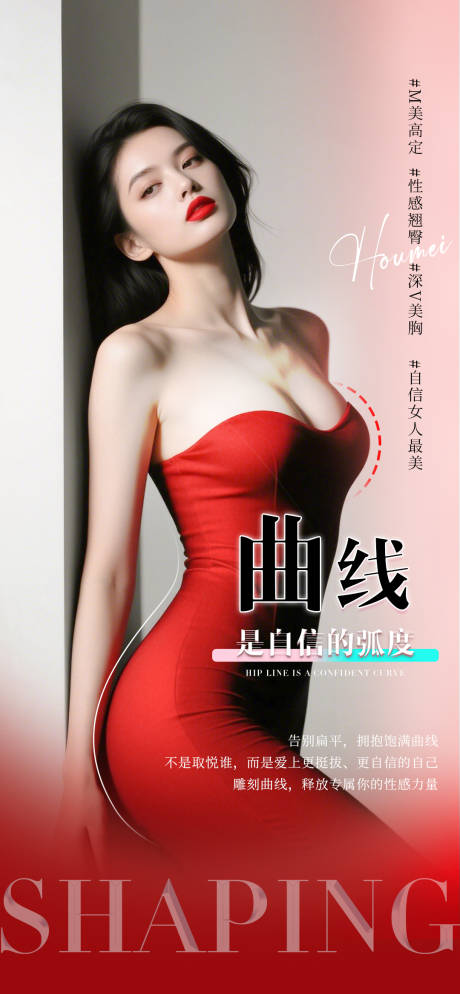 源文件下载【医美曲线形体塑形海报】编号：89280032111131267
