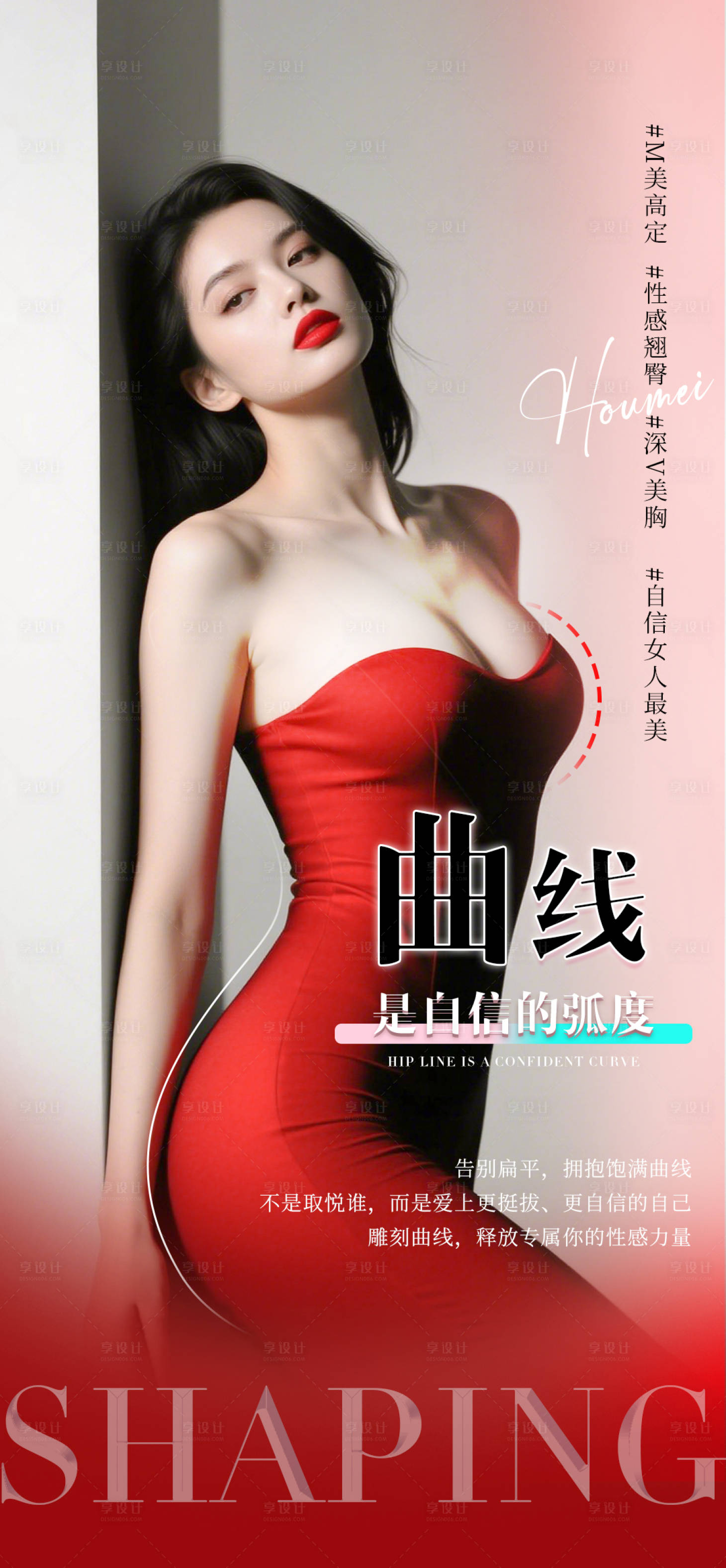 源文件下載【享設計】搜索編號：89280032111131267【醫美曲線形體塑形海報】