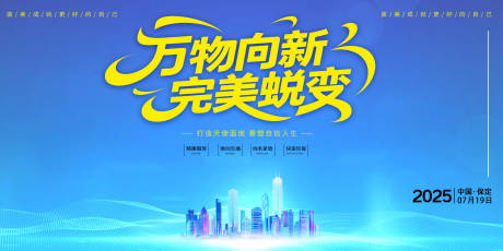 源文件下载【医美蜕变完美会议主视觉主k设计】编号：72700031713781217
