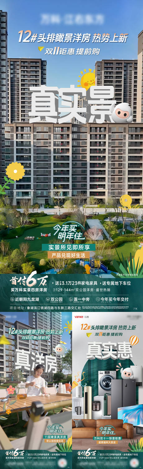 源文件下載【實景價值海報】編號：51220032217518193