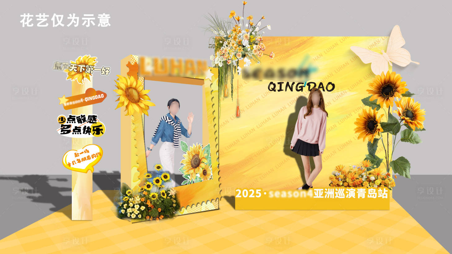 源文件下載【享設計】搜索編號：96380032089102970【粉絲應援美陳】