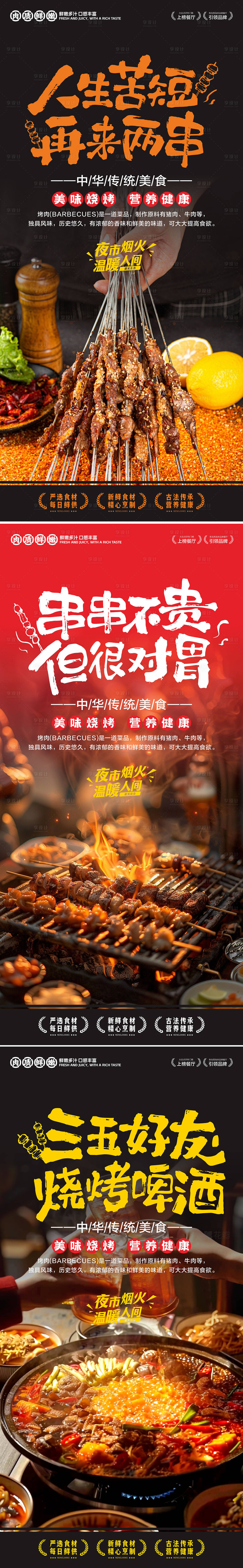 源文件下载【享设计】搜索编号：22460032012561256【烤串海报设计】