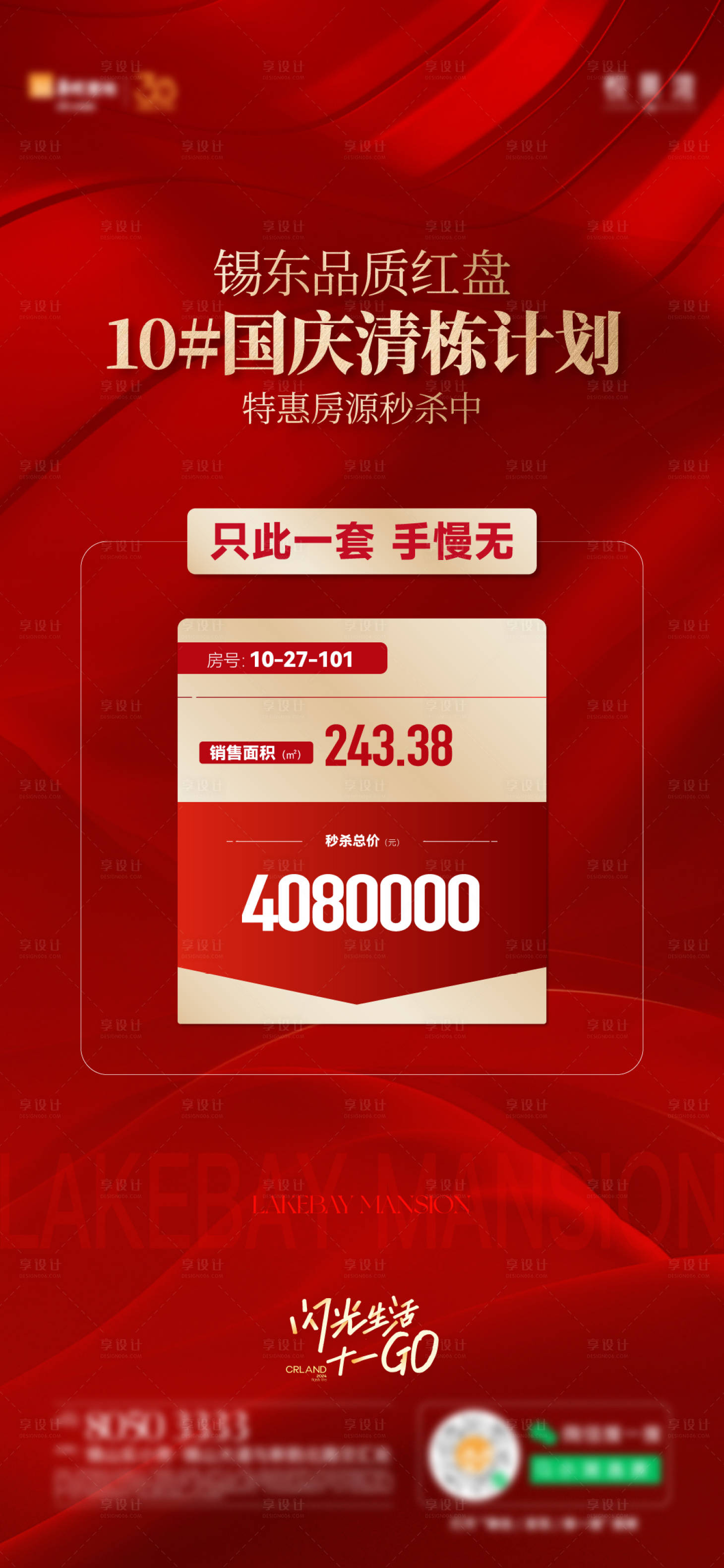 源文件下載【享設計】搜索編號：61700032086184569【國慶特價房海報】
