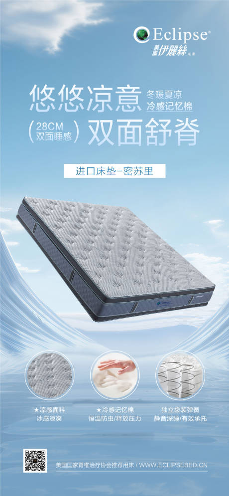 源文件下載【享設計】搜索編號：42000031849651084【床墊海報】