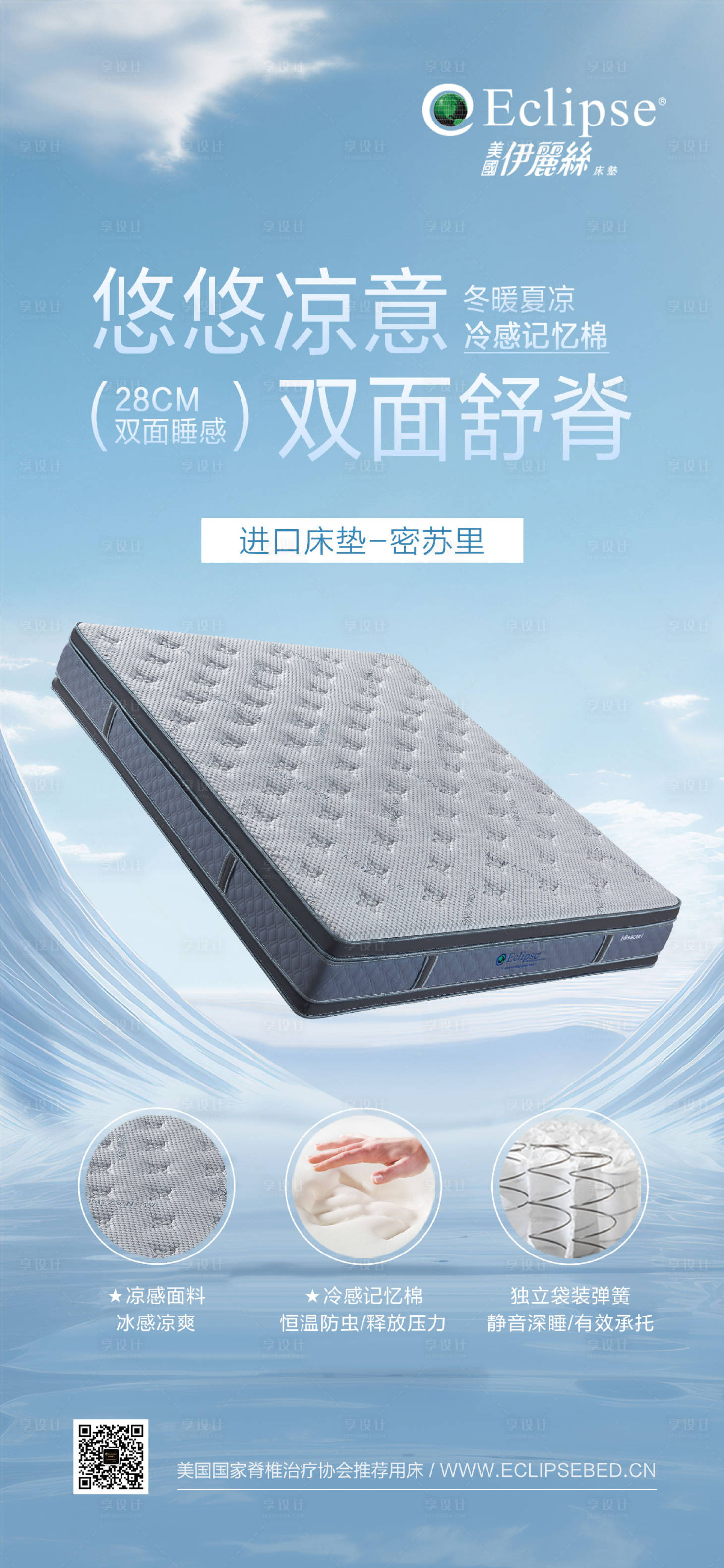 源文件下载【享设计】搜索编号：42000031849651084【床垫海报】