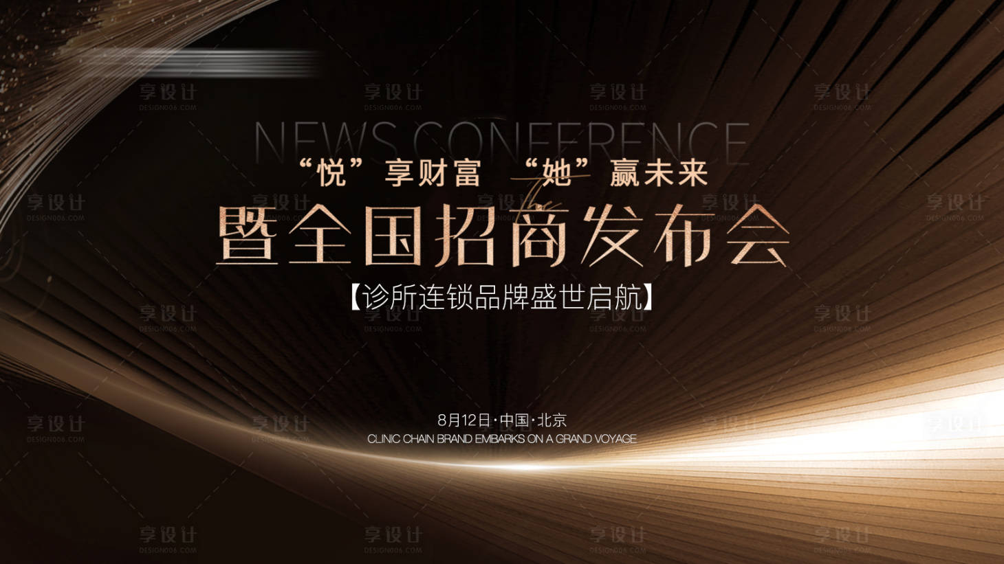 源文件下载【医美招商发布会黑金高端主视觉】编号：58370032044037033