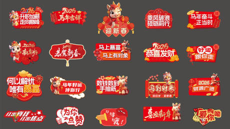 源文件下載【享設計】搜索編號：26620031872152343【馬年合影手舉牌】