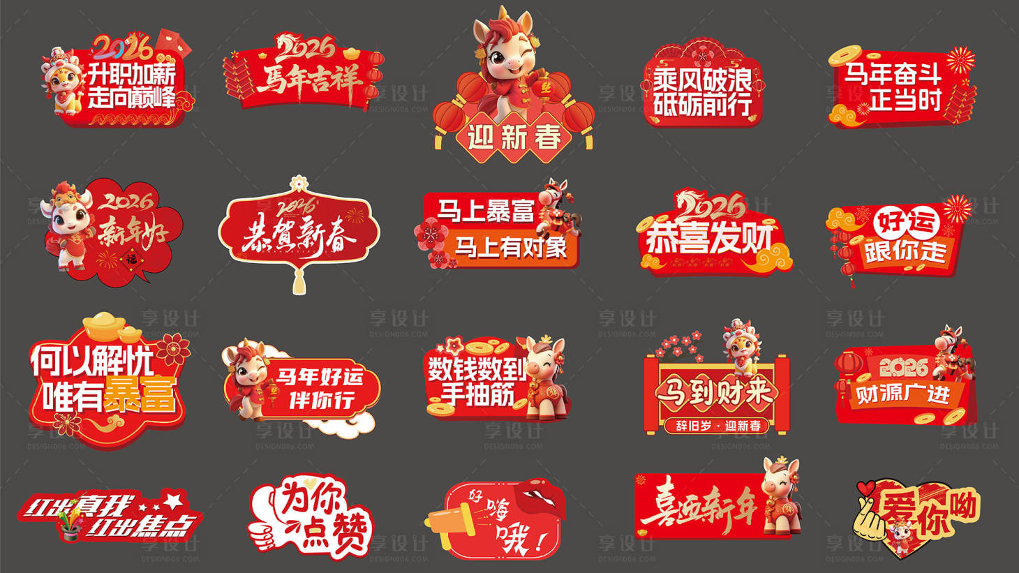 源文件下载【享设计】搜索编号：26620031872152343【马年合影手举牌】