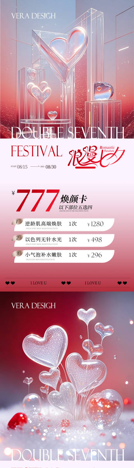 源文件下載【享設計】搜索編號：63460032128076897【醫美活動海報】