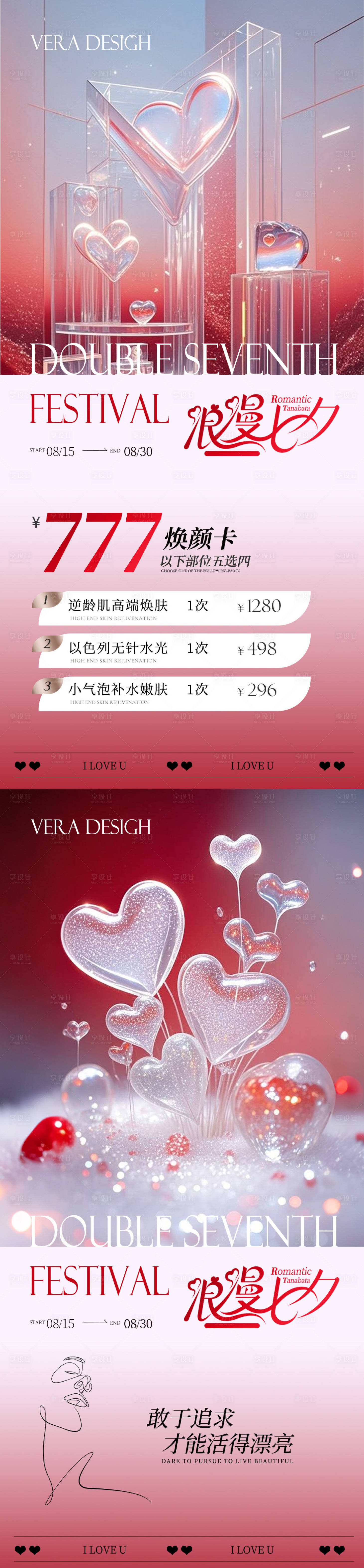 源文件下載【享設計】搜索編號：63460032128076897【醫美活動海報】
