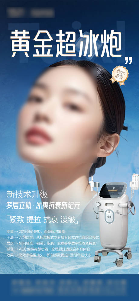 源文件下載【享設(shè)計(jì)】搜索編號(hào)：77310031799981143【黃金超冰炮儀器海報(bào)】