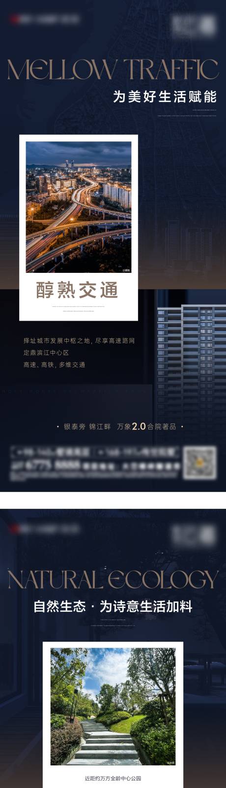 源文件下载【享设计】搜索编号：75740032106332428【交通生态教育价值系列海报】