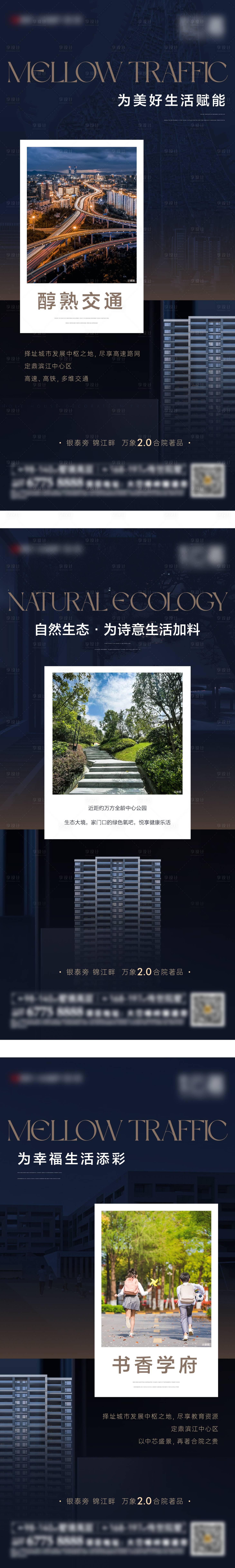 源文件下載【享設計】搜索編號：75740032106332428【交通生態教育價值系列海報】