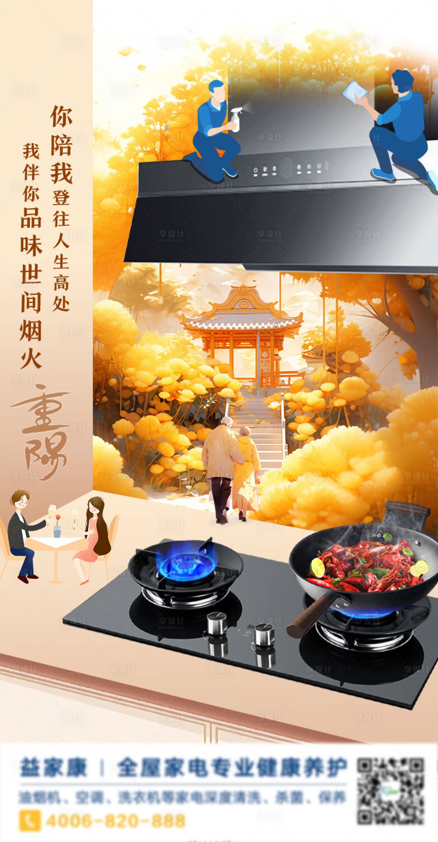 源文件下載【享設計】搜索編號：51740032011555520【重陽節海報】