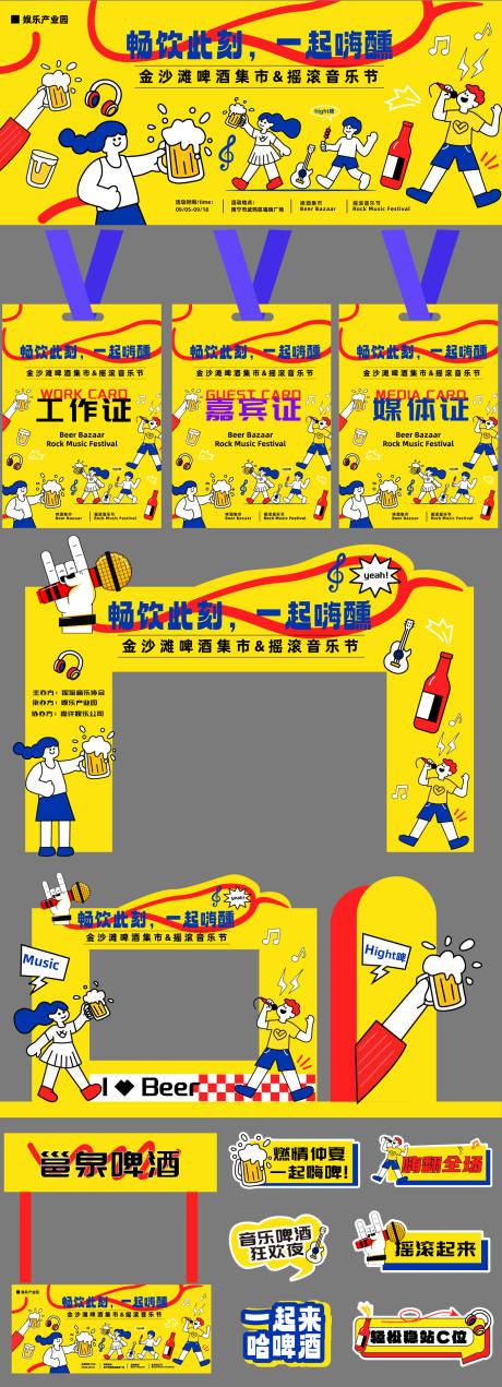 畅饮此刻，一起嗨醺活动设计