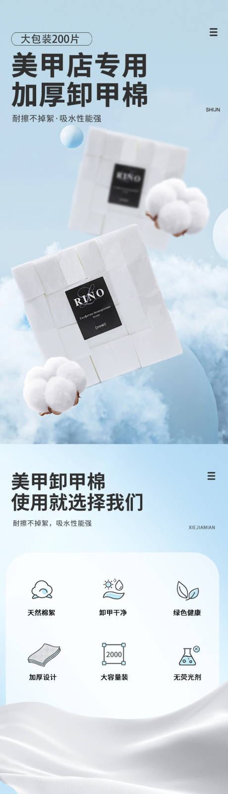 美甲店专用卸甲棉详情页