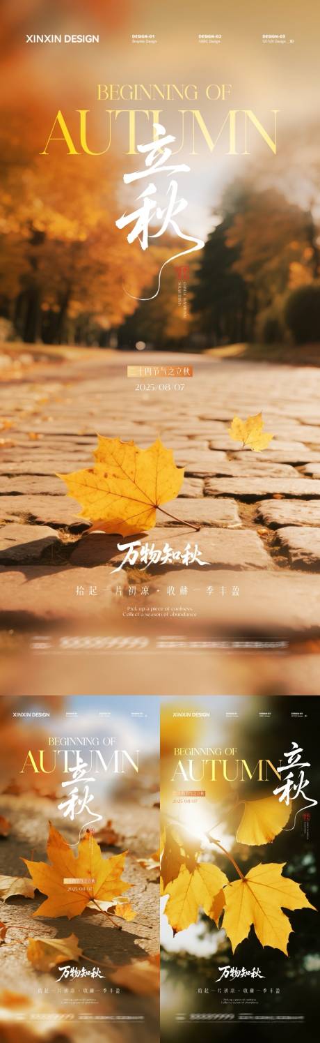 源文件下载【地产立秋节气枫叶系列海报】编号：12330032058678997