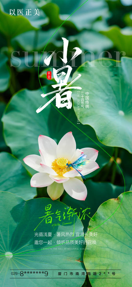 源文件下载【小暑节气海报】编号：68690031779223764