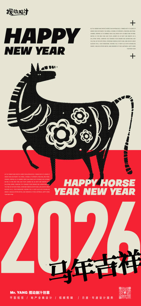 源文件下载【2026马年新年海报】编号：92910031896054501
