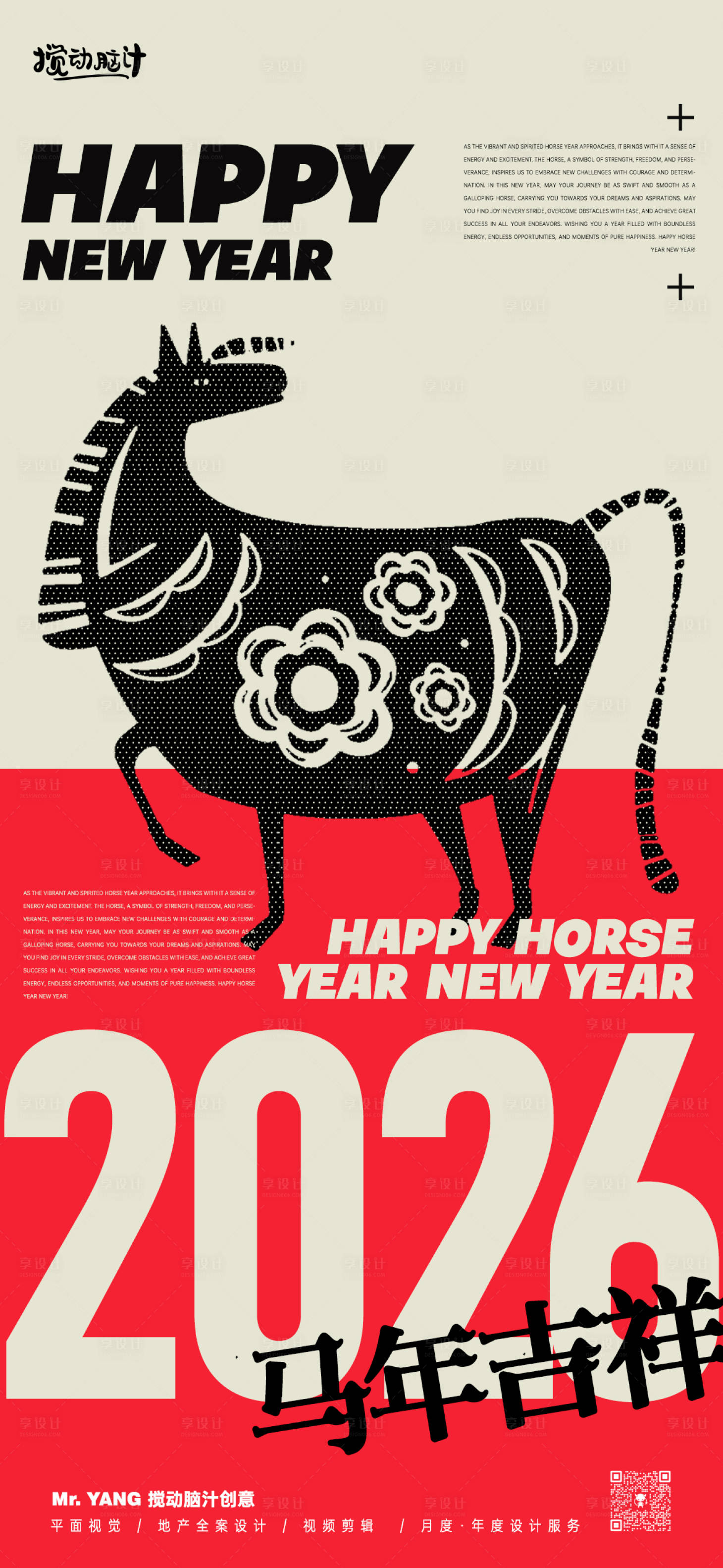 源文件下載【享設計】搜索編號：92910031896054501【2026馬年新年海報】