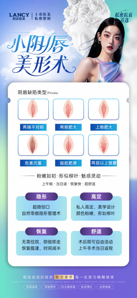 源文件下载【私密医美小阴唇活动海报】编号：35680032051119930