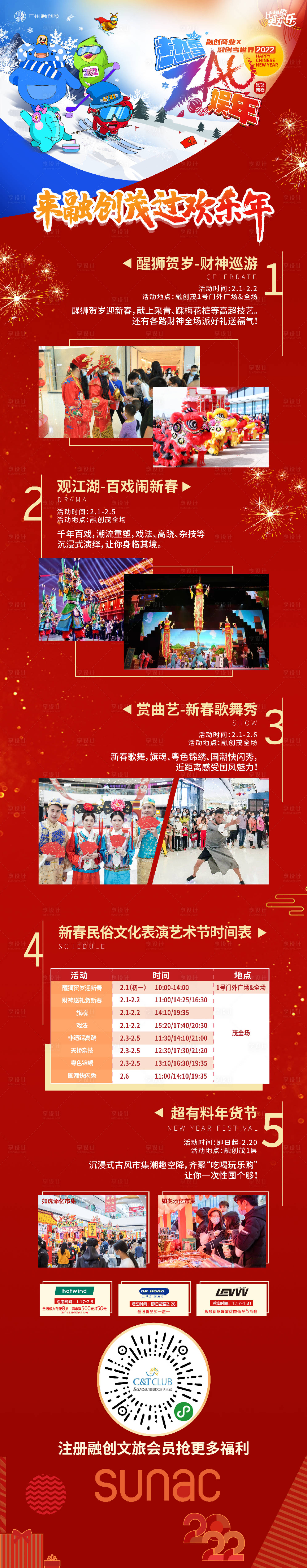 源文件下載【享設計】搜索編號：12130032039695404【活動長圖公眾號推文長圖專題設計】