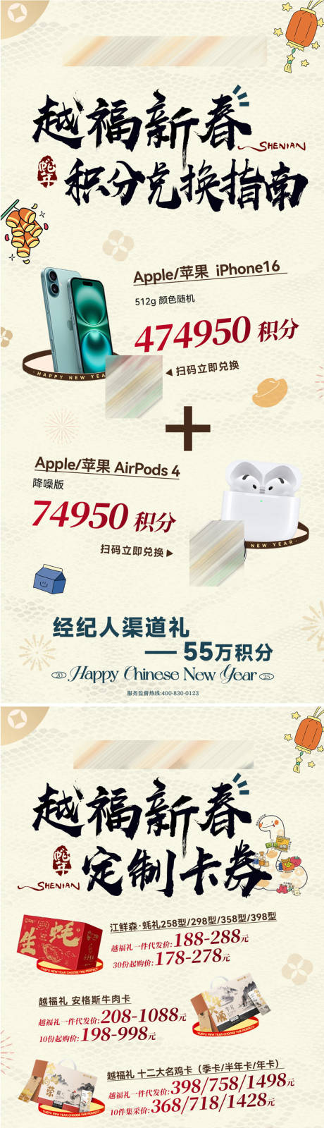 源文件下载【享设计】搜索编号：78750031816117113【新春插画春节产品价格系列】