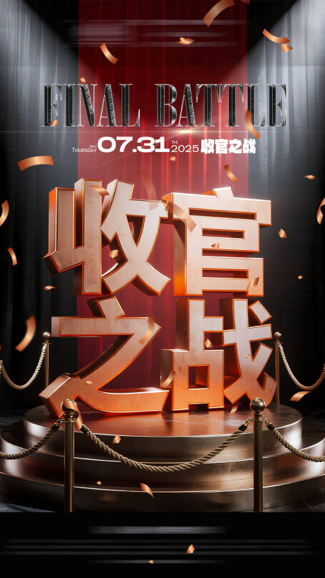 源文件下載【享設(shè)計(jì)】搜索編號(hào)：98010032263431727【酒吧收官之戰(zhàn)海報(bào)】