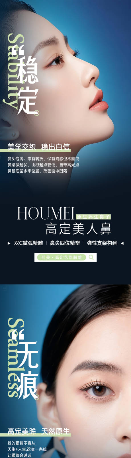 源文件下载【享设计】搜索编号：50550032110066601【媚眼翘鼻整形海报】