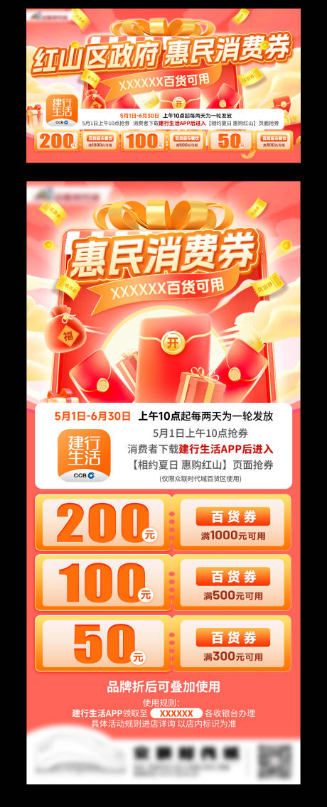 源文件下载【政府惠民消费券海报】编号：43520032167111285