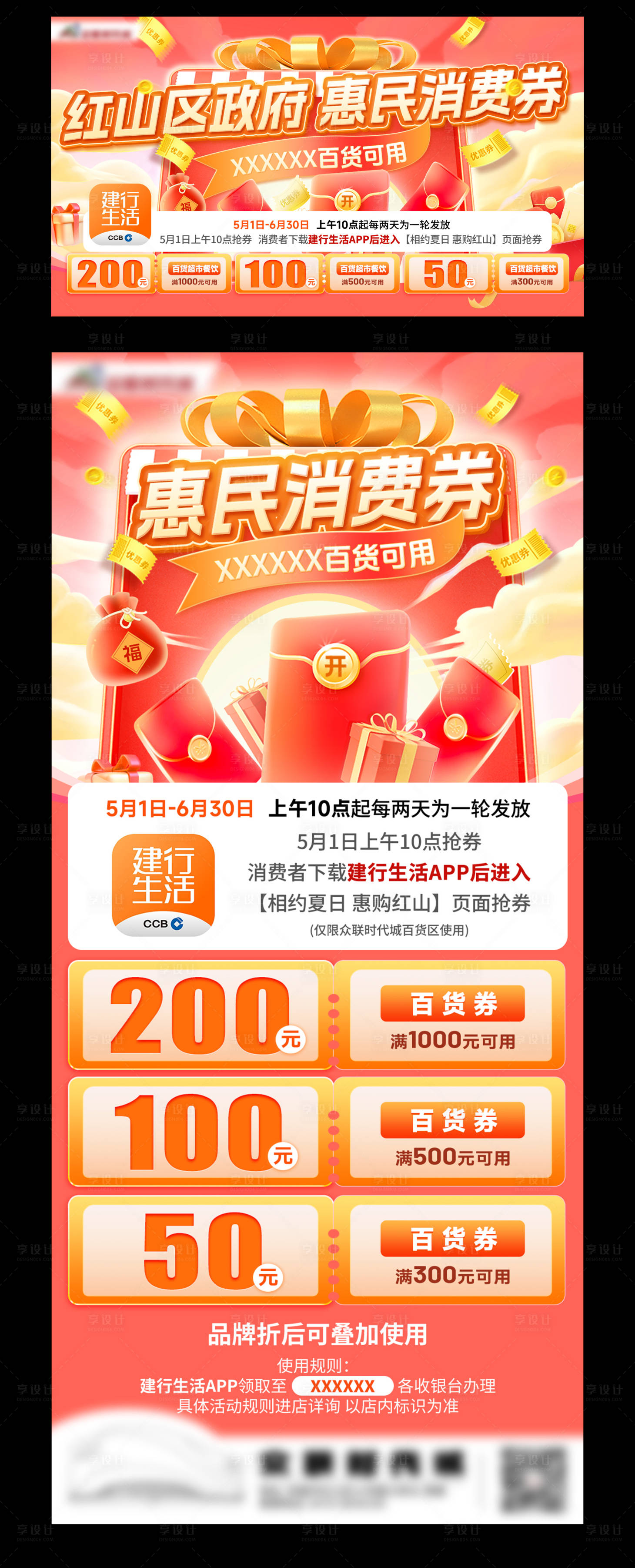 源文件下载【政府惠民消费券海报】编号：43520032167111285