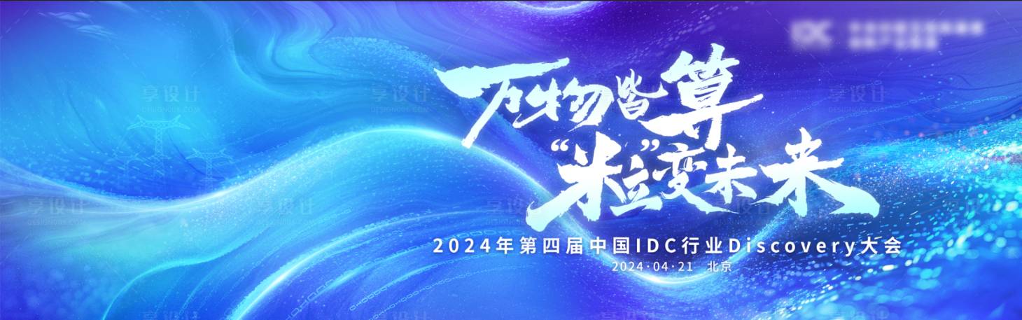 源文件下载【享设计】搜索编号：11250032190259743【互联网科技kv】