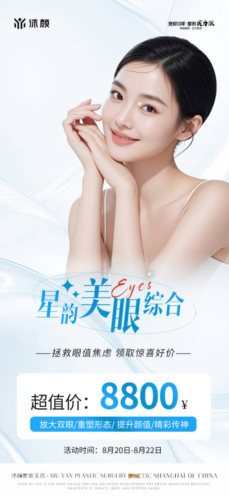 源文件下載【醫美項目海報】編號：68910031956326080