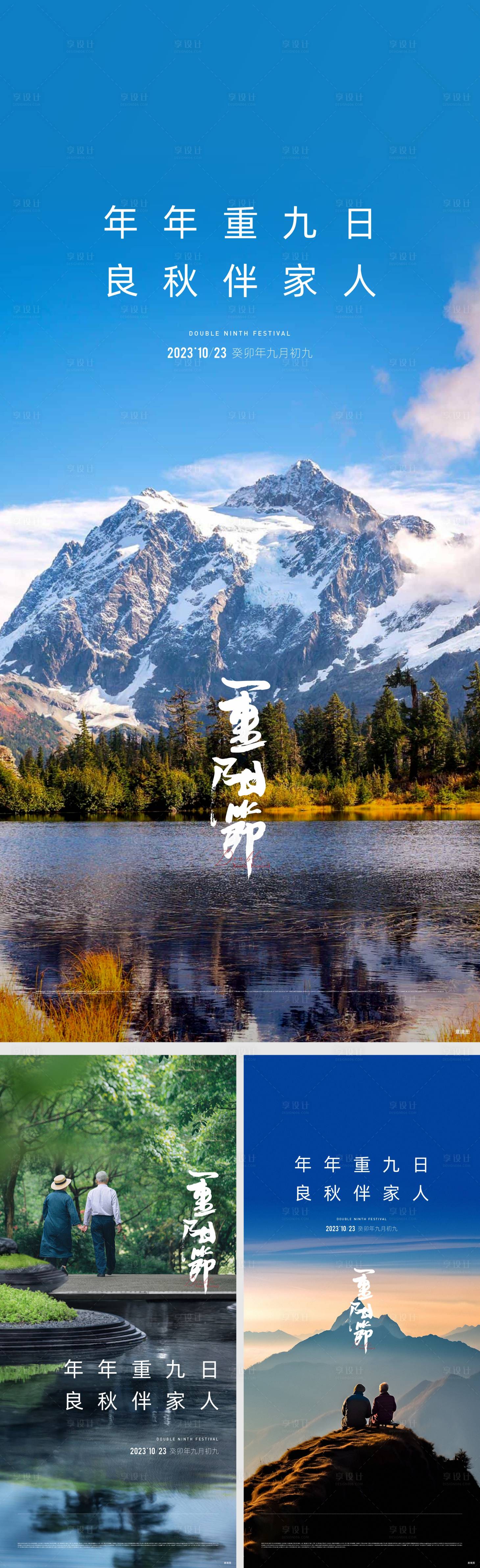 源文件下载【享设计】搜索编号：80460032138669464【地产重阳节系列海报】