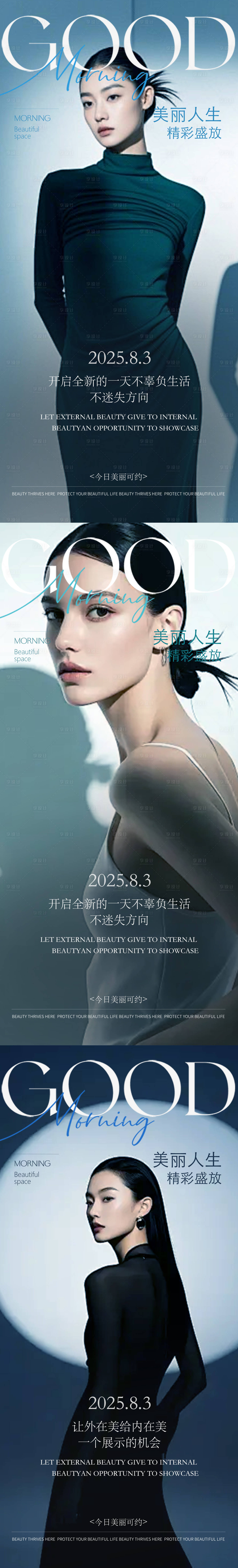 源文件下載【享設計】搜索編號：48250032040532870【醫美早安圖系列海報】
