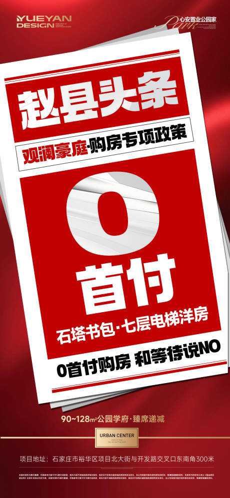 源文件下载【特惠头条0首付购房】编号：53310031808969026