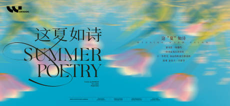 源文件下载【夏日如诗背景板】编号：47330031776896306