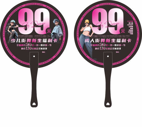 源文件下载【舞蹈广告扇 设计】编号：34520031810577866