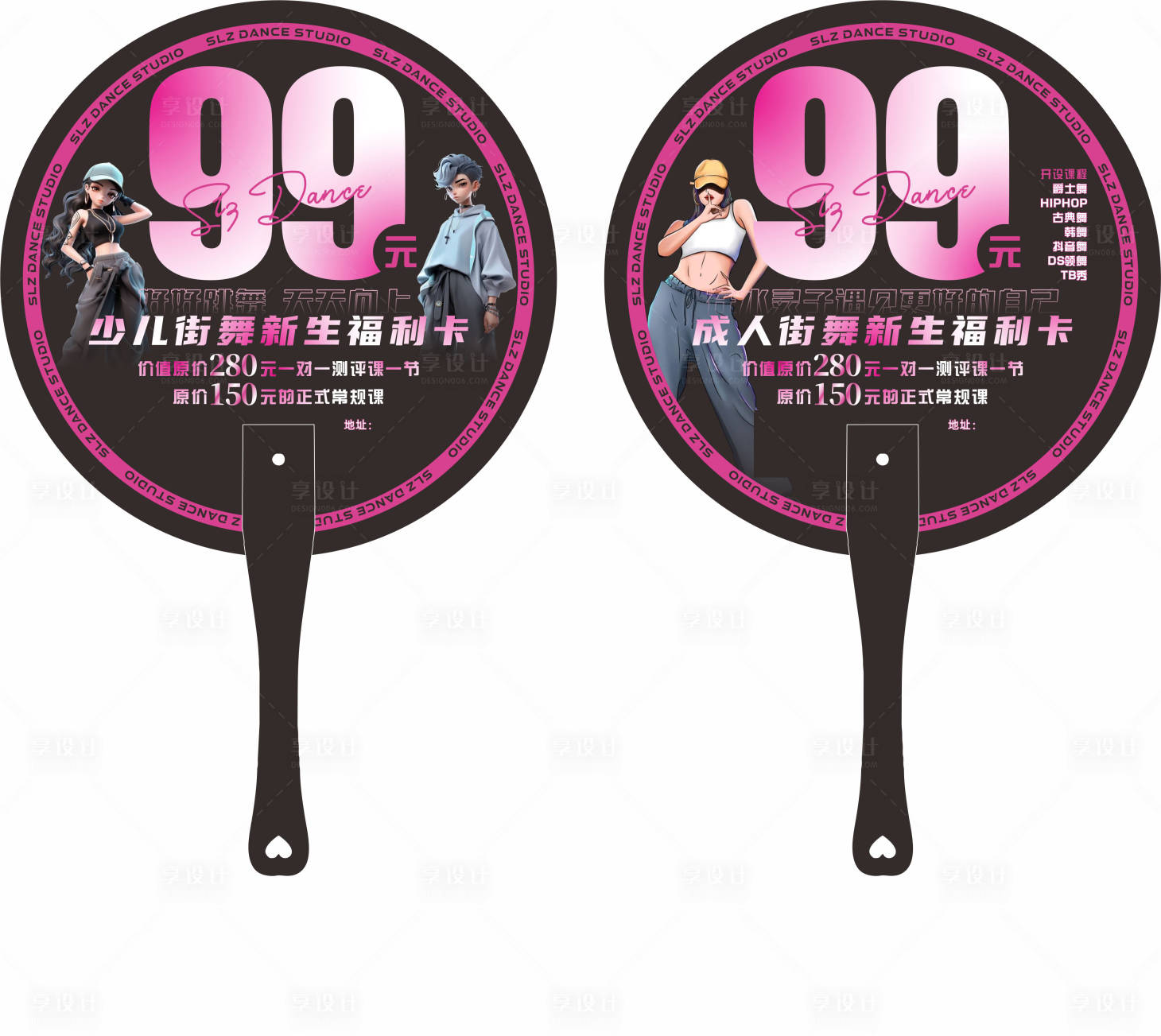 源文件下载【享设计】搜索编号：34520031810577866【舞蹈广告扇 设计】