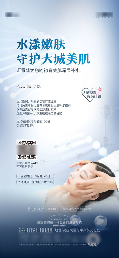 源文件下載【享設計】搜索編號：24650032176431063【美膚節形象】