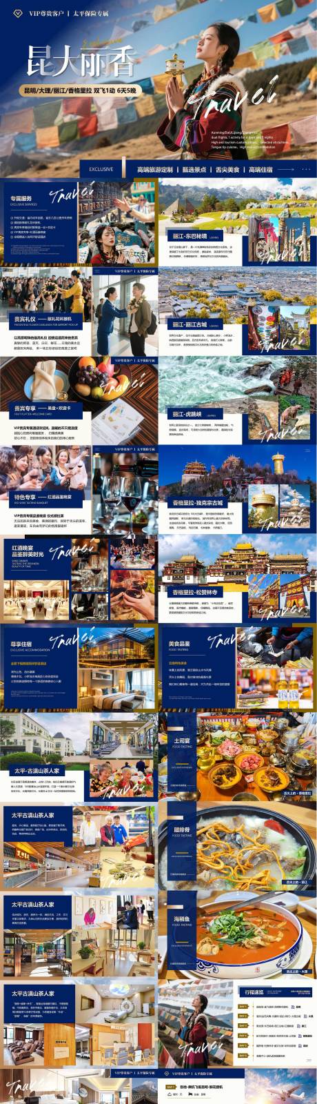 源文件下載【享設(shè)計(jì)】搜索編號(hào)：16610032148122616【云南旅游宣傳PPT】
