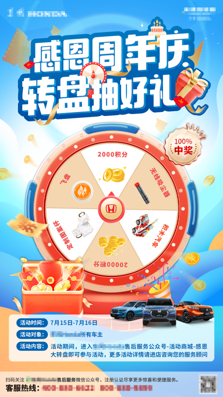 源文件下载【享设计】搜索编号：48960032228585415【周年庆转盘海报】