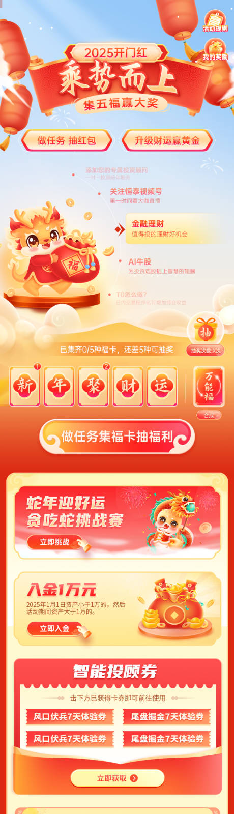 源文件下载【享设计】搜索编号：86750032225289325【开门红活动长图】