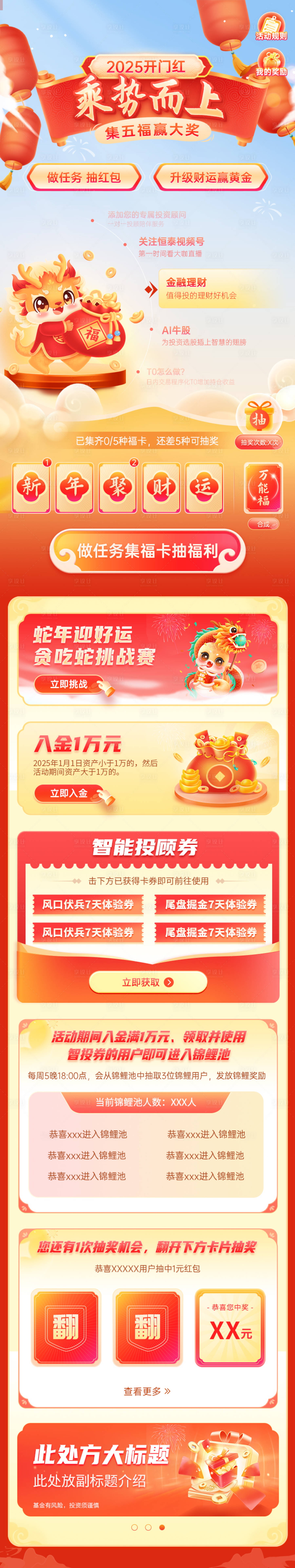 源文件下载【享设计】搜索编号：86750032225289325【开门红活动长图】