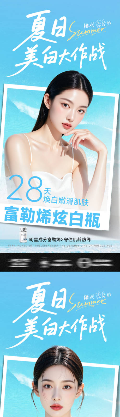 源文件下载【医美海报夏日美白大作战蓝色】编号：54760031787928872