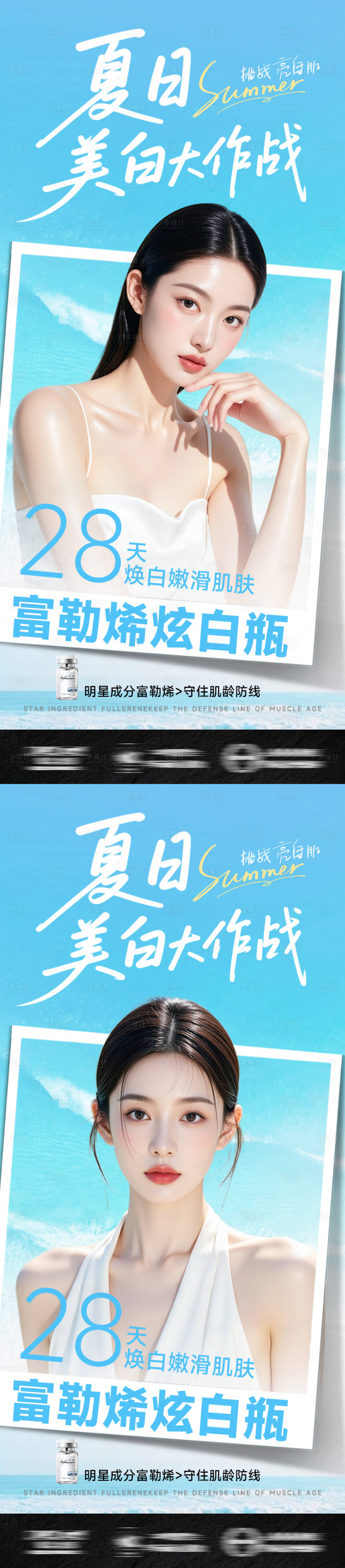 源文件下载【享设计】搜索编号：54760031787928872【医美海报夏日美白大作战蓝色】