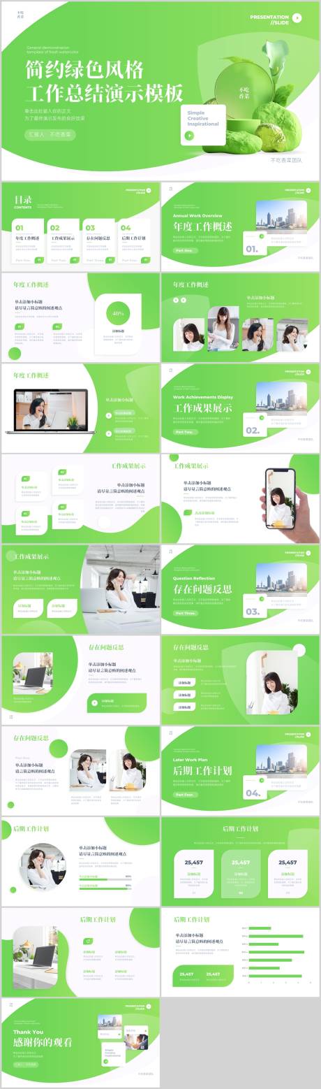源文件下载【绿色简约风年终总结演示PPT】编号：10830031902686342