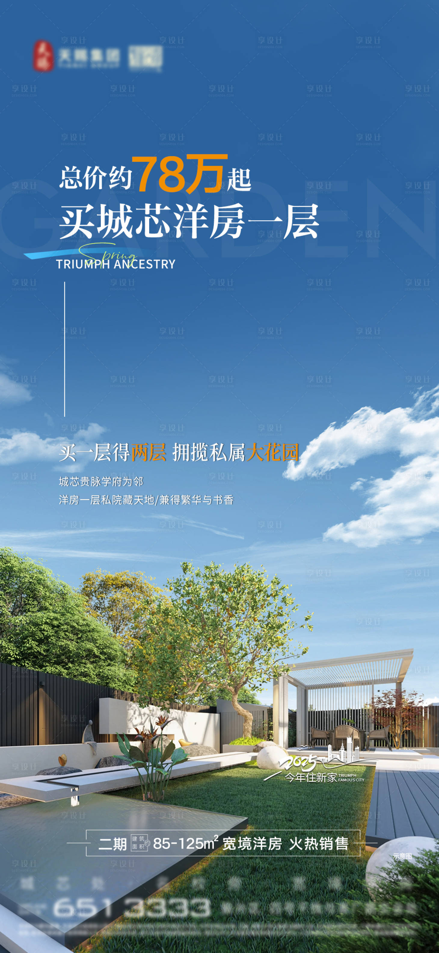 源文件下載【享設計】搜索編號：92160032157863306【地產花園院子洋房海報 】