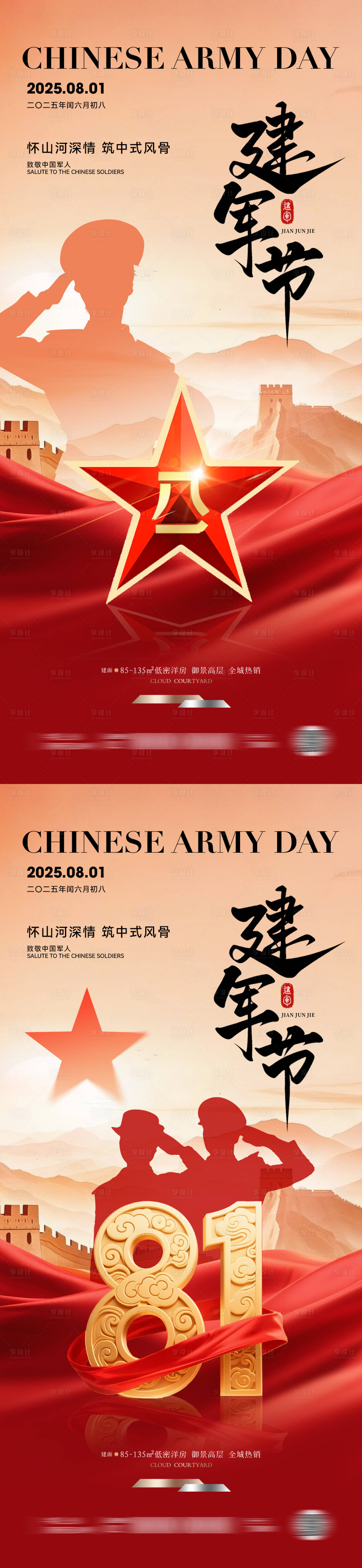 源文件下载【八一建军节海报】编号：36140032019422123